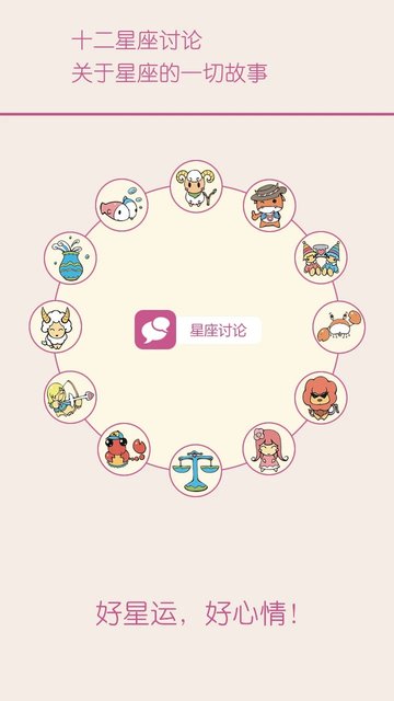 星座占星大师app