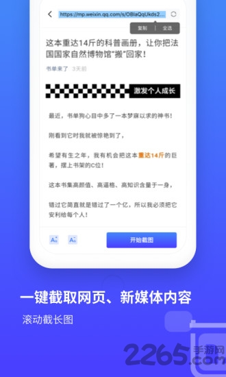 长截图app安卓下载