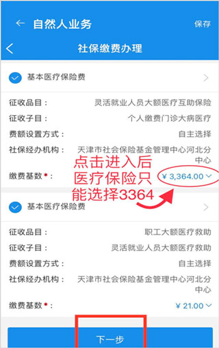 天津税务APP交社保 天津税务APP交社保