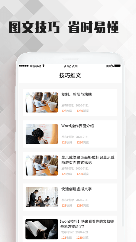 word教程app