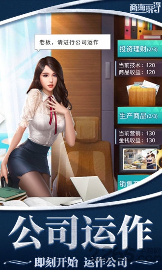 女神盟约之商海沉浮破解版下载