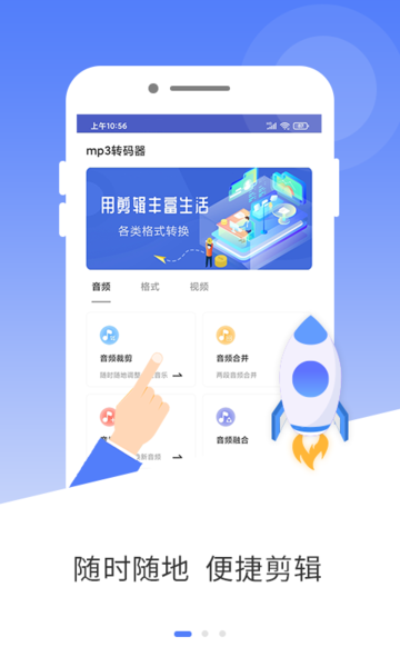 mp3音频编辑软件