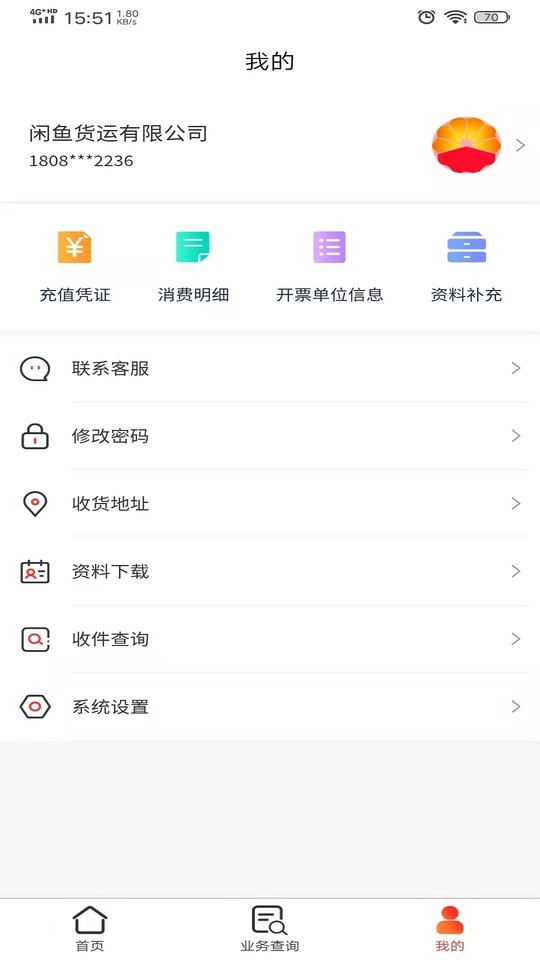 中油元通手机版