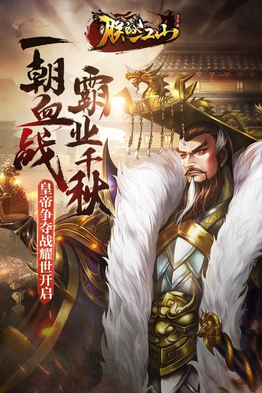 朕的江山游戏fan版本
