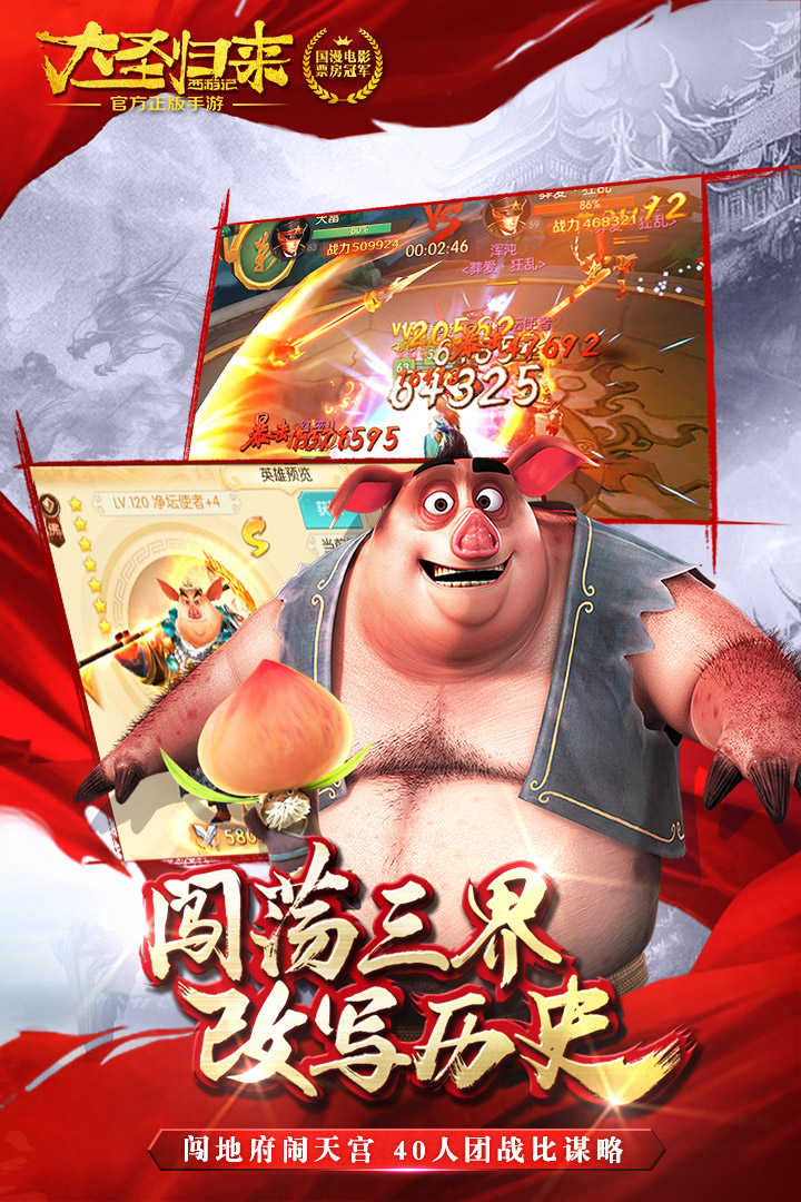 九游西游记之大圣归来手游
