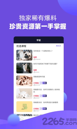 恋爱伴侣软件