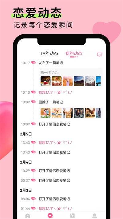 情侣恋爱笔记官方版