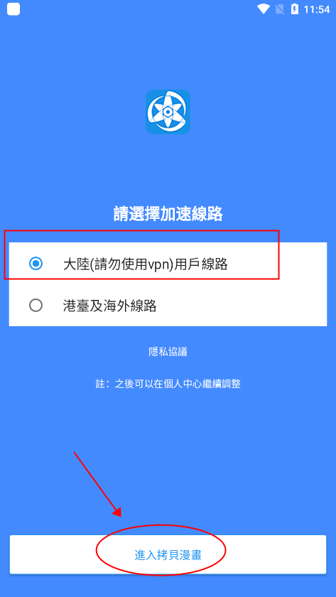 拷贝漫画app教程