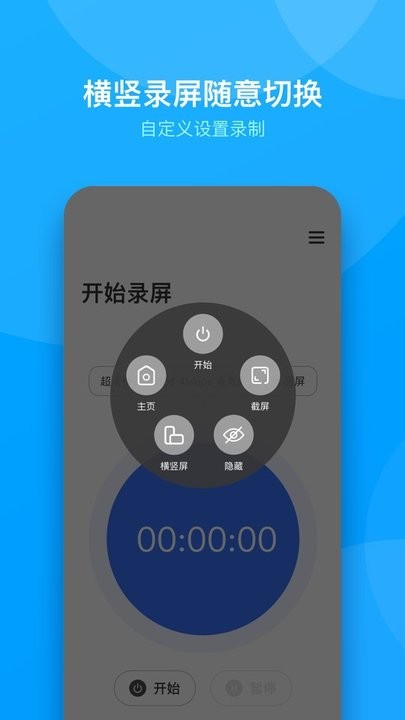 超清录屏精灵app最新版