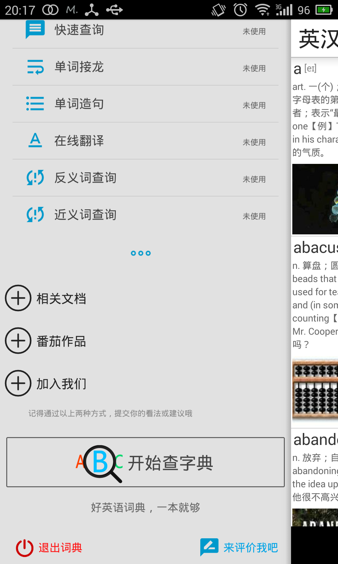 英汉字典app