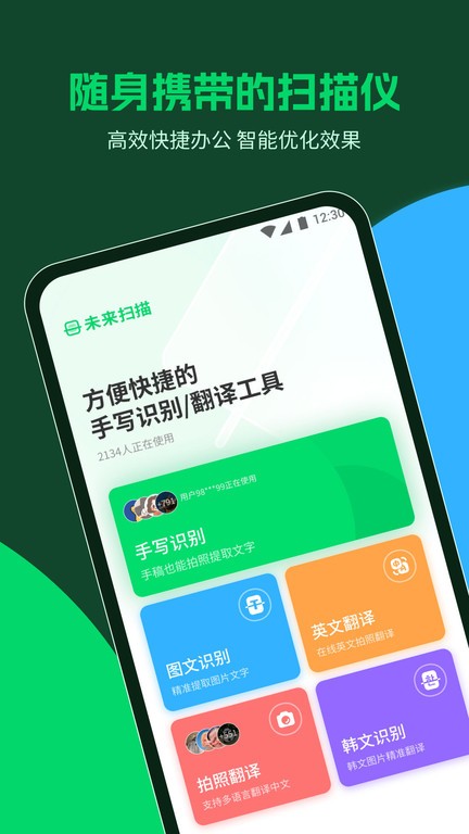 未来扫描app