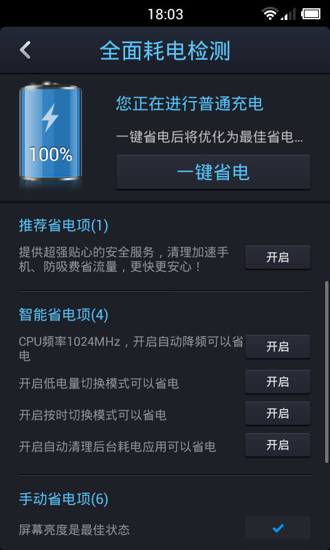 点心省电app手机版
