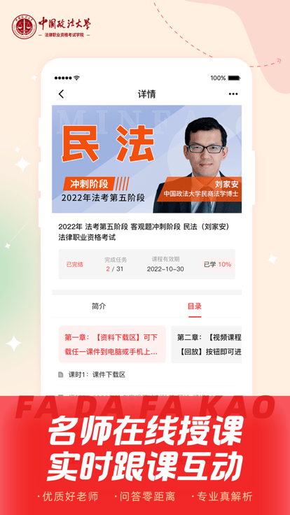 法大法考最新版