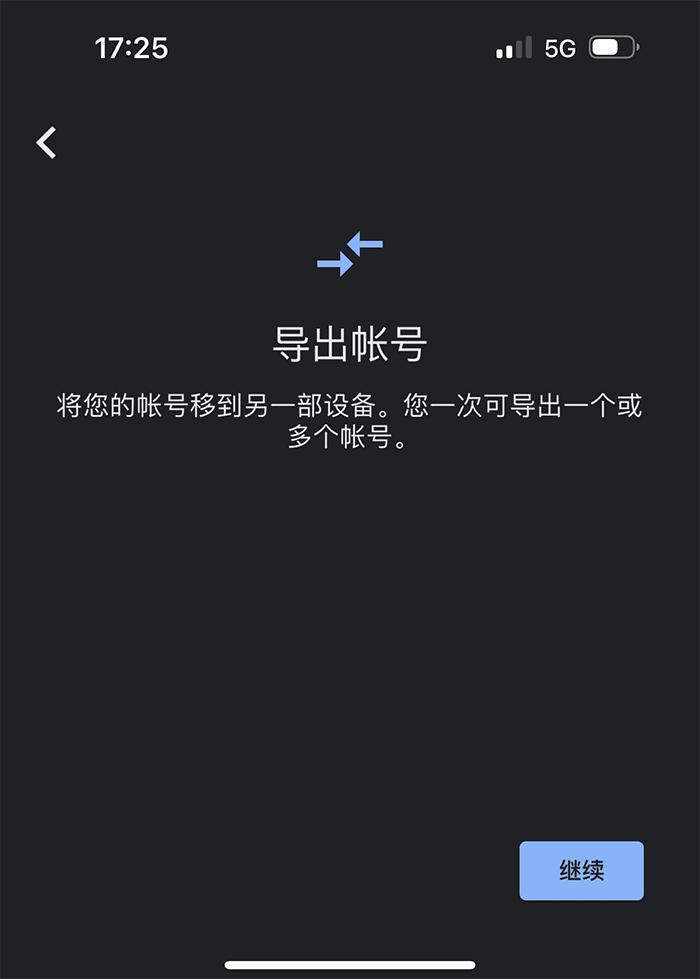 authenticator换手机教程