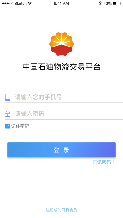 中油物流司机版下载