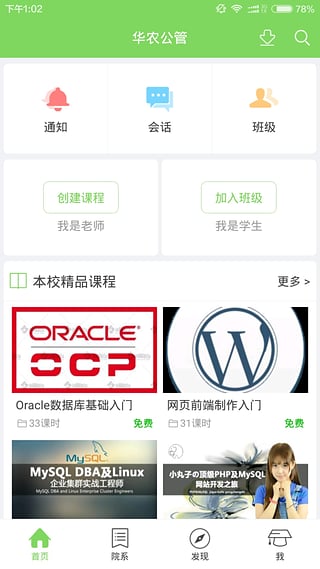 华中农业大学app
