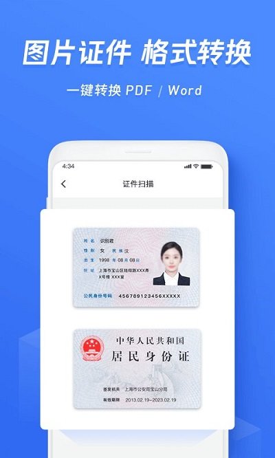 迅捷文字识别图片转文字免费版