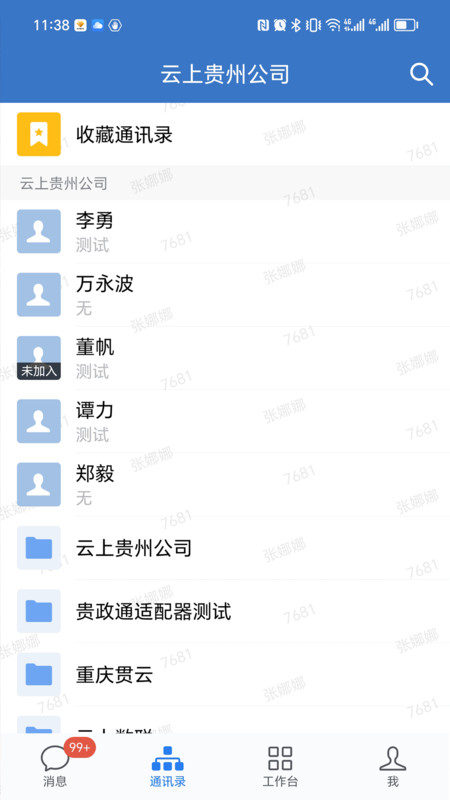 贵政通app官方正版最新版