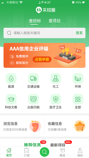 采招圈极速版app官方