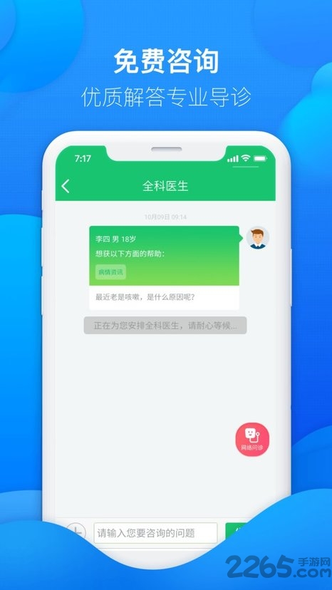友德医app