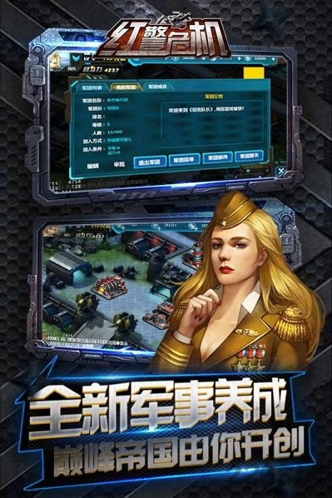 红警危机手机版