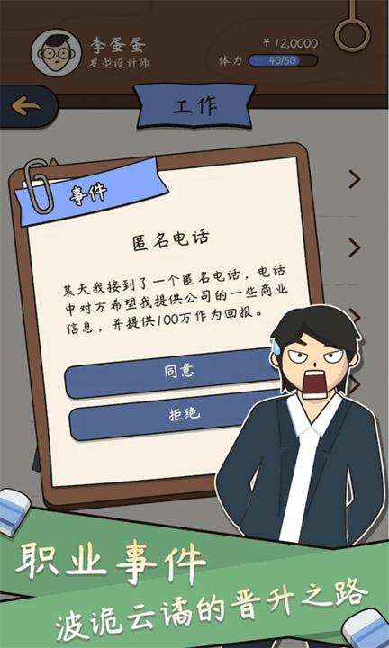 人生成长模拟器官方版