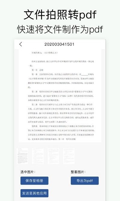 拍照扫描软件下载