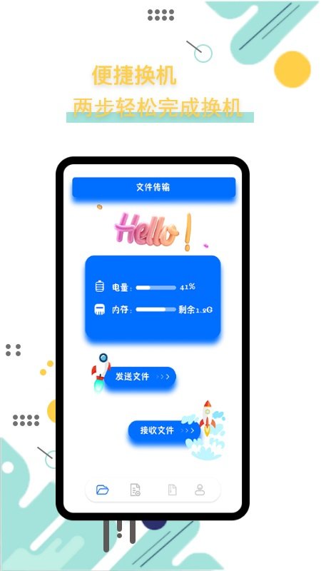 互转大师app下载