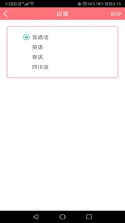 语音翻译大师软件下载