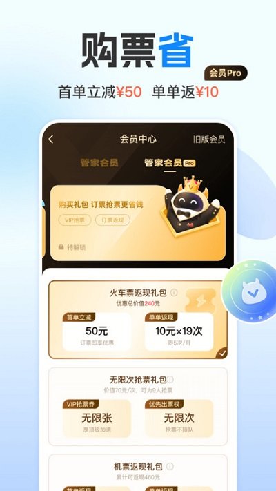 高铁管家app下载安装