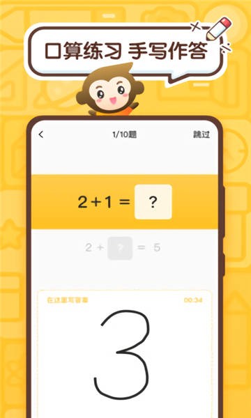 小猴口算手机版