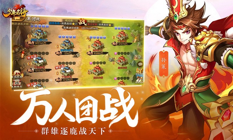 网易游戏少年名将