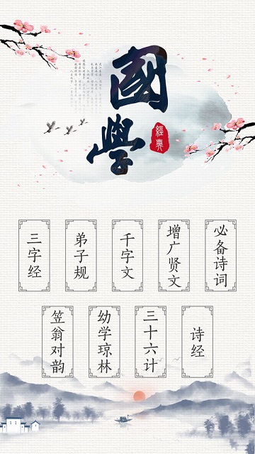 国学三字经软件