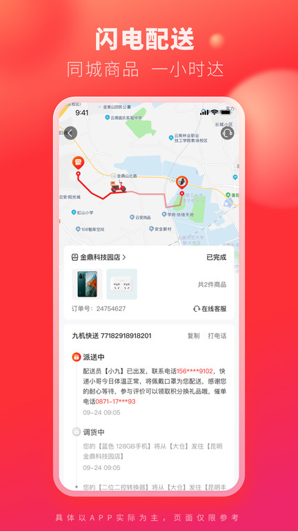 九机网app官方版