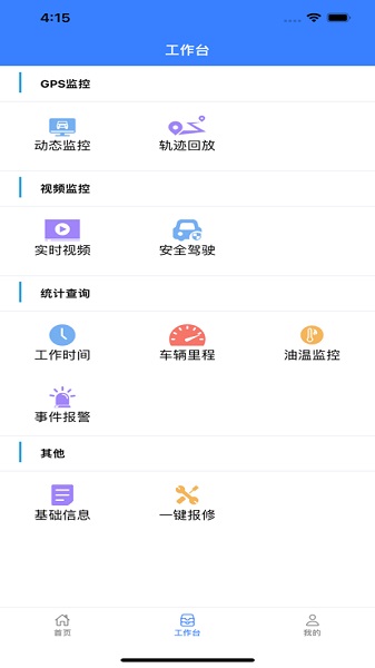 英迪北斗导航app