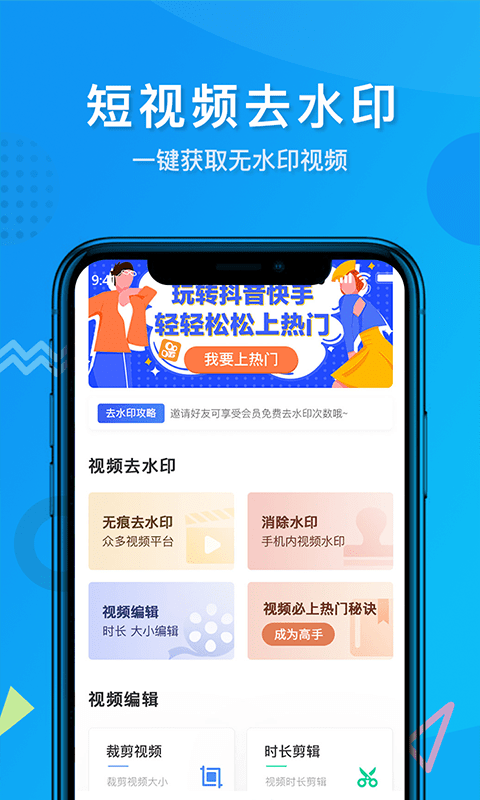 无痕视频去水印app(更名视频去水印软件)