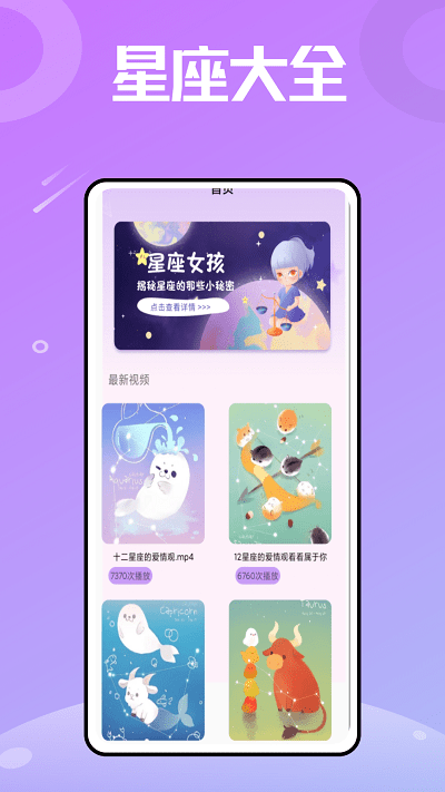 星图星座手机版下载