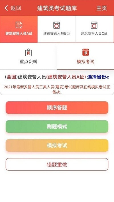 建工帮官方版