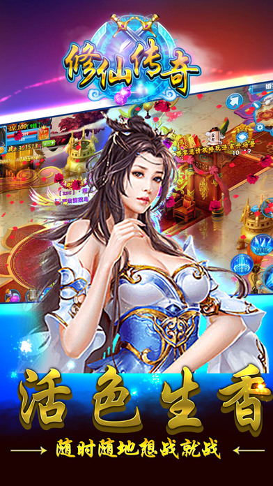 修仙传奇单机版