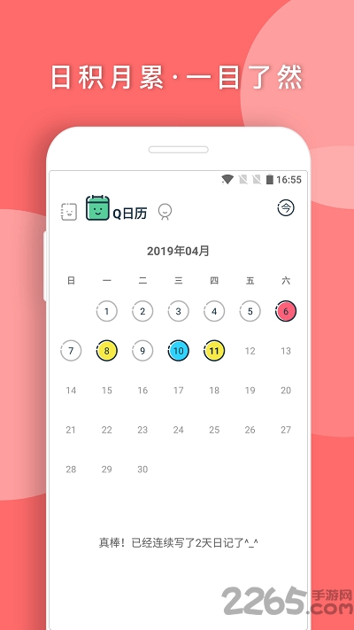 q日记app