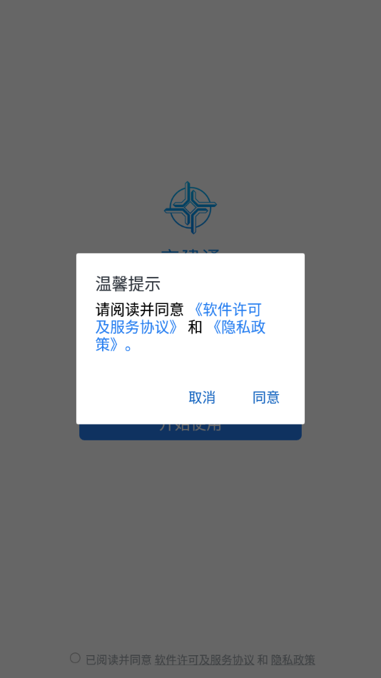 中国交建通手机版最新版本