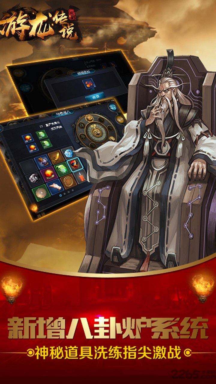 《游龙传说》手游下载