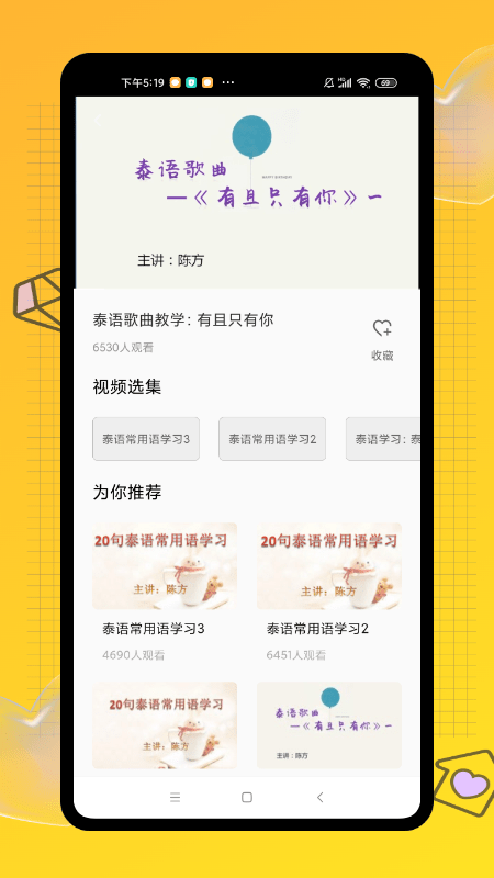 学泰语app下载