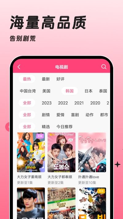 聚看韩剧网软件(改名韩剧大全TV)