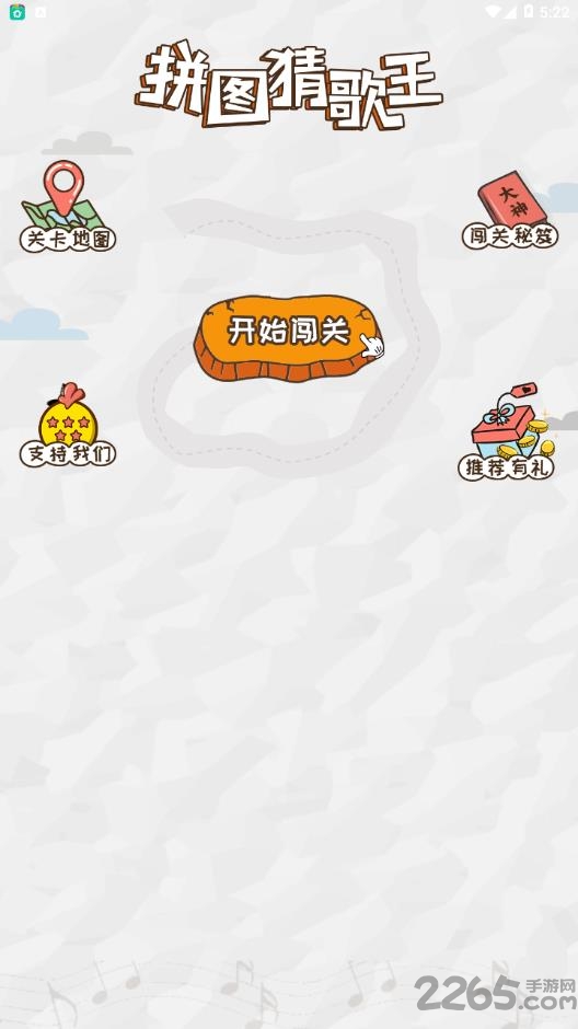 拼图猜歌王游戏