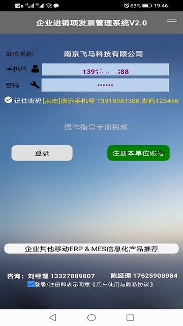 德智电子发票管理系统软件下载