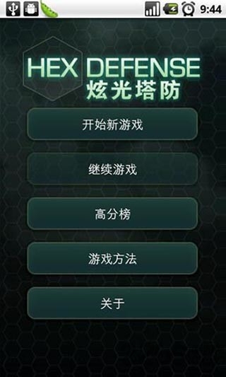 炫光塔防汉化版