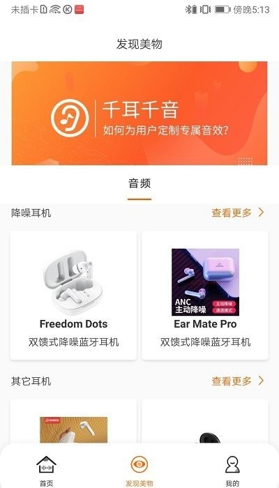 jinbird耳机app下载