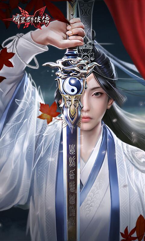 流星群侠传网易云音乐版本