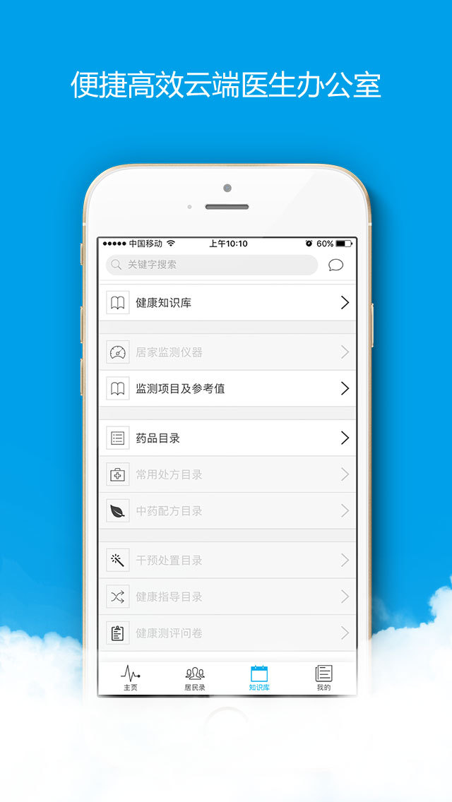 众康云医手机版